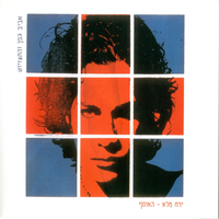 עכשיו מעונן - Aviv Geffen