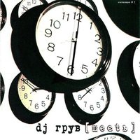 Ответ - DJ Groove