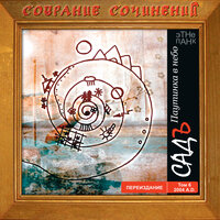 Письмо - СадЪ