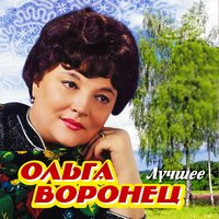 На улице дождик - Ольга Воронец