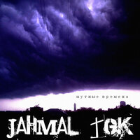 Планета ТГК - Jahmal TGK