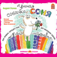 Глава 14. Горчица - Ирина Богушевская, Александр Пожаров