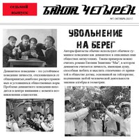 Белые города - Банда четырех