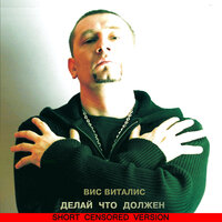 Остров Питера Пэна - Вис Виталис