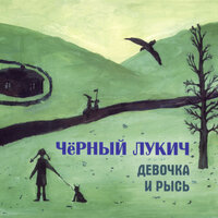 Остров сокровищ - Чёрный Лукич