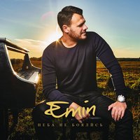 Женщина - EMIN