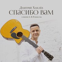 Времечко - Дмитрий Хмелёв