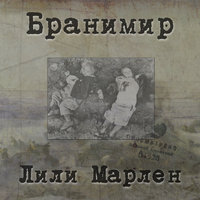 Прешбург - Бранимир