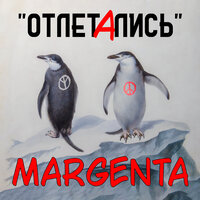 Oyes, muchacho - Margenta