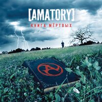 Преступление против времени - [AMATORY]