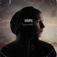 Попсовая - Kempel