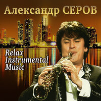 Love Me Tender - Александр Серов