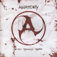 Осколки - [AMATORY]