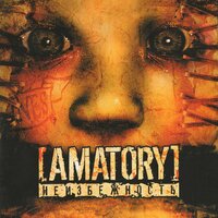 Сотни раз - [AMATORY]