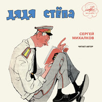 Чудесные таблетки - Сергей Михалков