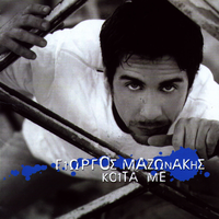 Revma - Giorgos Mazonakis