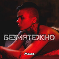 Monro