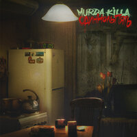 Один Ноль Пять - Murda Killa