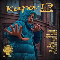 Антон - Смоки Мо, Рем Дигга