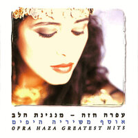 חי - Ofra Haza