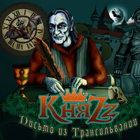 Байкеры - КняZz