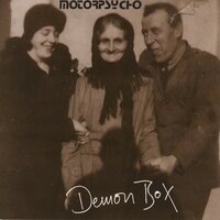 Feedtime - MotorPsycho