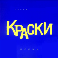 Такси - Краски