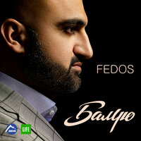 Гламурная - Fedos