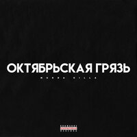 Vita Incerta - Murda Killa