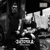 За берегом тем - Заточка