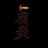 Rock City - China