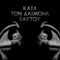 Gilgameš - Rotting Christ