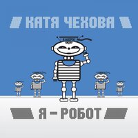 Волосы - река - Катя Чехова