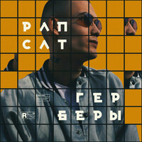 Актриса - Рапсат