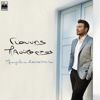 Zo M' Afta Pou Agapisame - Giannis Ploutarhos