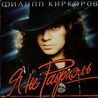 Марина - Филипп Киркоров