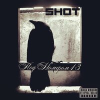 Папа - Shot