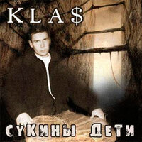 Почему - 1.Kla$