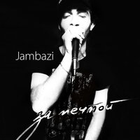 Я с тобой - Jambazi