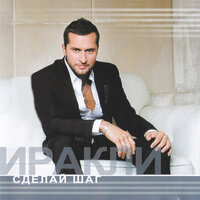 Берлин - Иракли