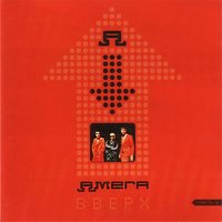 Солнце встало - Амега