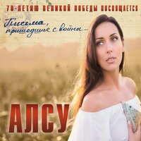 Я люблю тебя, Россия - Алсу